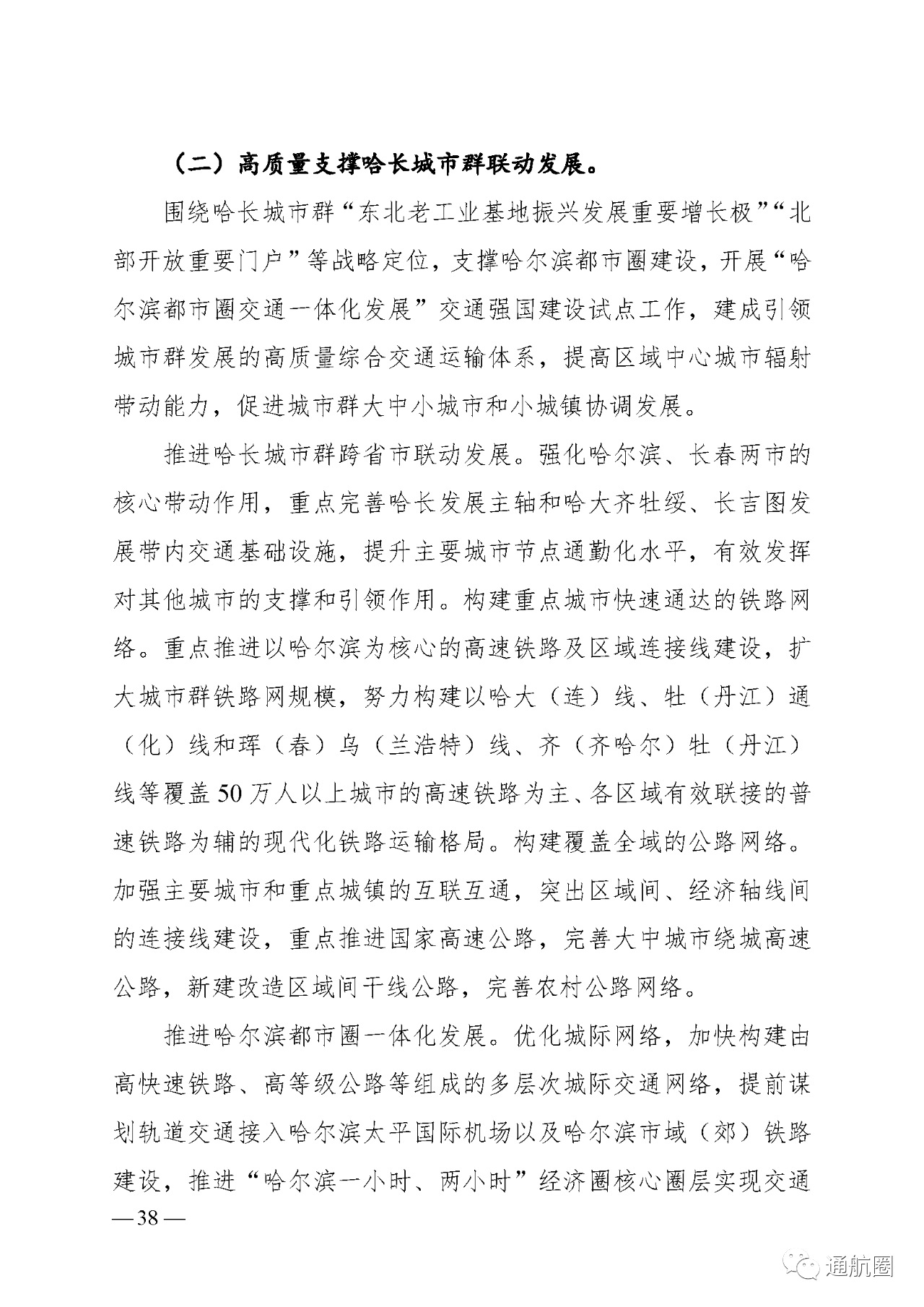 建设全国低空旅游示范区 实现通航50公里覆盖所有5A景区5S滑雪场及主要农林产区!黑龙江省“十四五”综合交通运输体系发展规划发布 建设全国低空旅游示范区 实现通航50公里覆盖所有5A景区5S滑雪场及主要农林产区!黑龙江省“十四五”综合交通运输体系发展规划发布