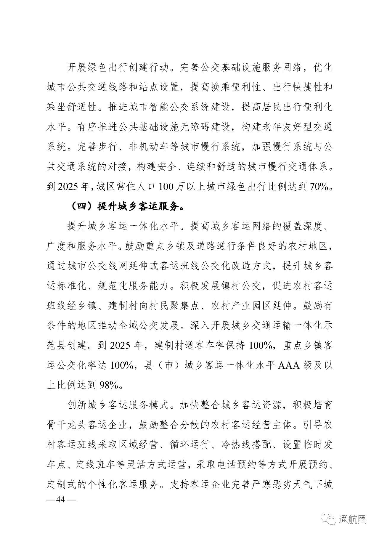 建设全国低空旅游示范区 实现通航50公里覆盖所有5A景区5S滑雪场及主要农林产区!黑龙江省“十四五”综合交通运输体系发展规划发布 建设全国低空旅游示范区 实现通航50公里覆盖所有5A景区5S滑雪场及主要农林产区!黑龙江省“十四五”综合交通运输体系发展规划发布