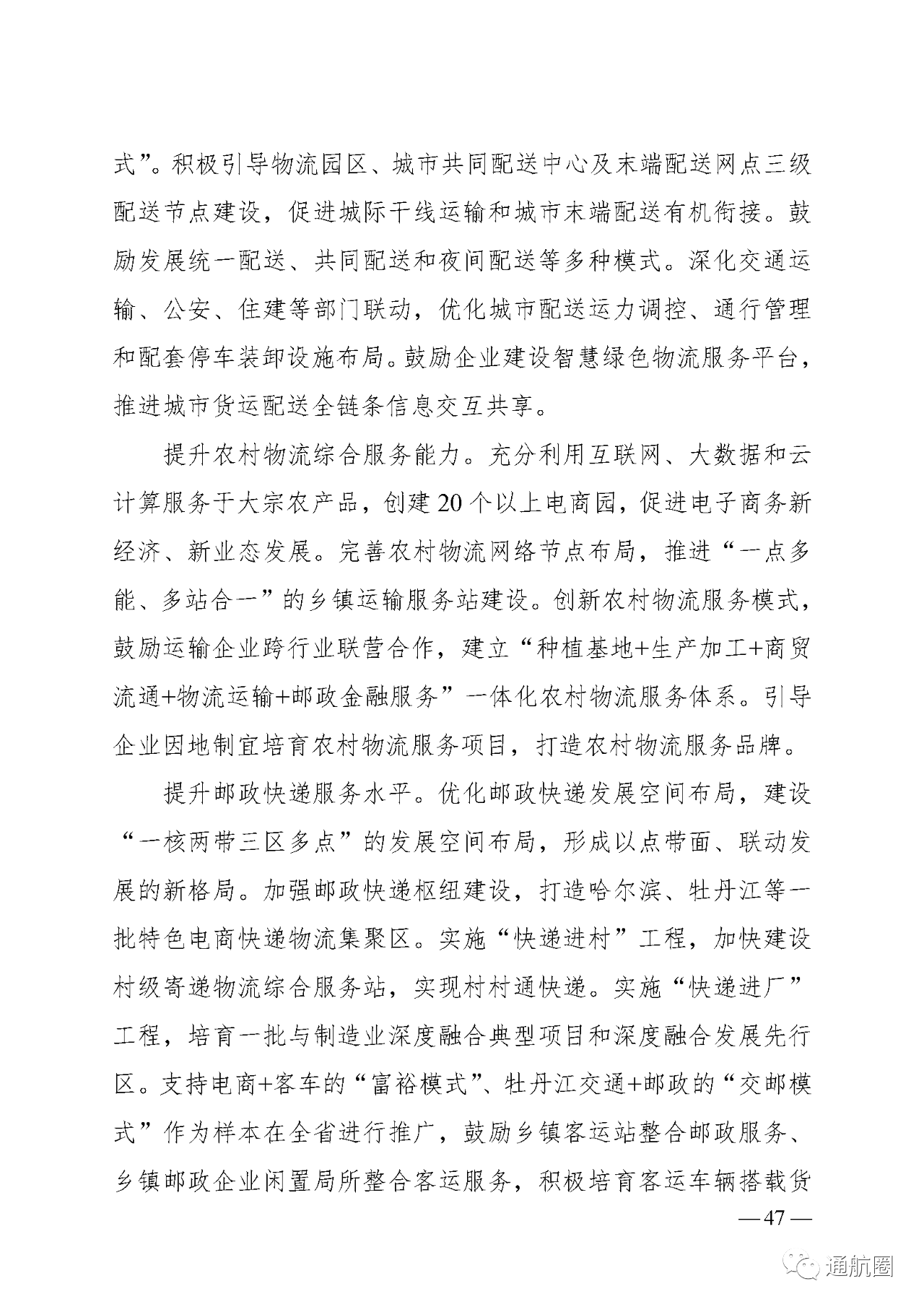 建设全国低空旅游示范区 实现通航50公里覆盖所有5A景区5S滑雪场及主要农林产区!黑龙江省“十四五”综合交通运输体系发展规划发布 建设全国低空旅游示范区 实现通航50公里覆盖所有5A景区5S滑雪场及主要农林产区!黑龙江省“十四五”综合交通运输体系发展规划发布