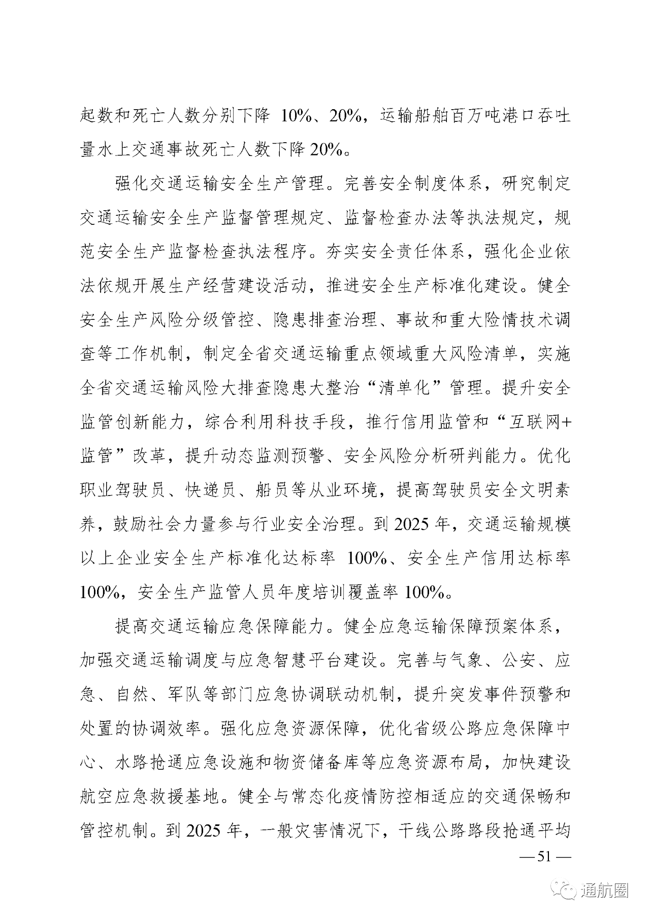 建设全国低空旅游示范区 实现通航50公里覆盖所有5A景区5S滑雪场及主要农林产区!黑龙江省“十四五”综合交通运输体系发展规划发布 建设全国低空旅游示范区 实现通航50公里覆盖所有5A景区5S滑雪场及主要农林产区!黑龙江省“十四五”综合交通运输体系发展规划发布