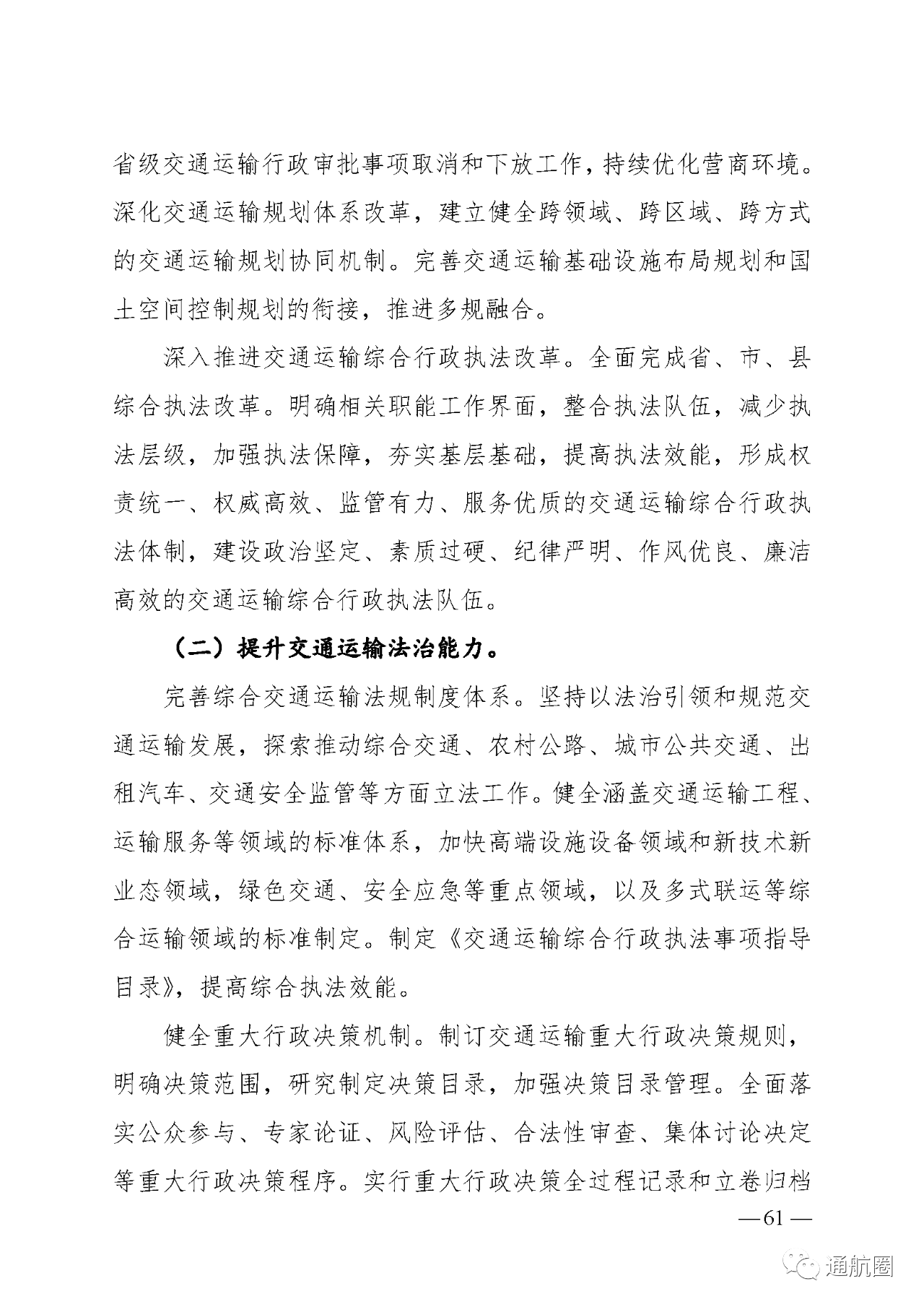 建设全国低空旅游示范区 实现通航50公里覆盖所有5A景区5S滑雪场及主要农林产区!黑龙江省“十四五”综合交通运输体系发展规划发布 建设全国低空旅游示范区 实现通航50公里覆盖所有5A景区5S滑雪场及主要农林产区!黑龙江省“十四五”综合交通运输体系发展规划发布