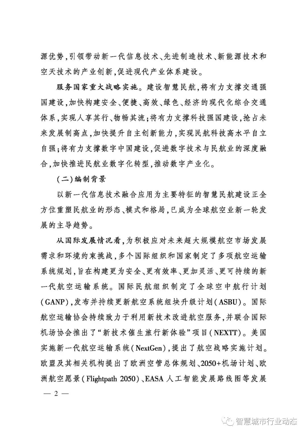 重磅!民航局发布智慧民航建设顶层设计方案! 重磅!民航局发布智慧民航建设顶层设计方案!