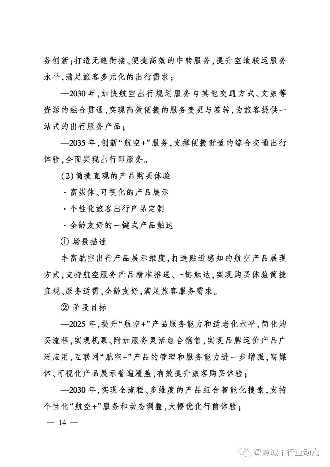 重磅!民航局发布智慧民航建设顶层设计方案! 重磅!民航局发布智慧民航建设顶层设计方案!