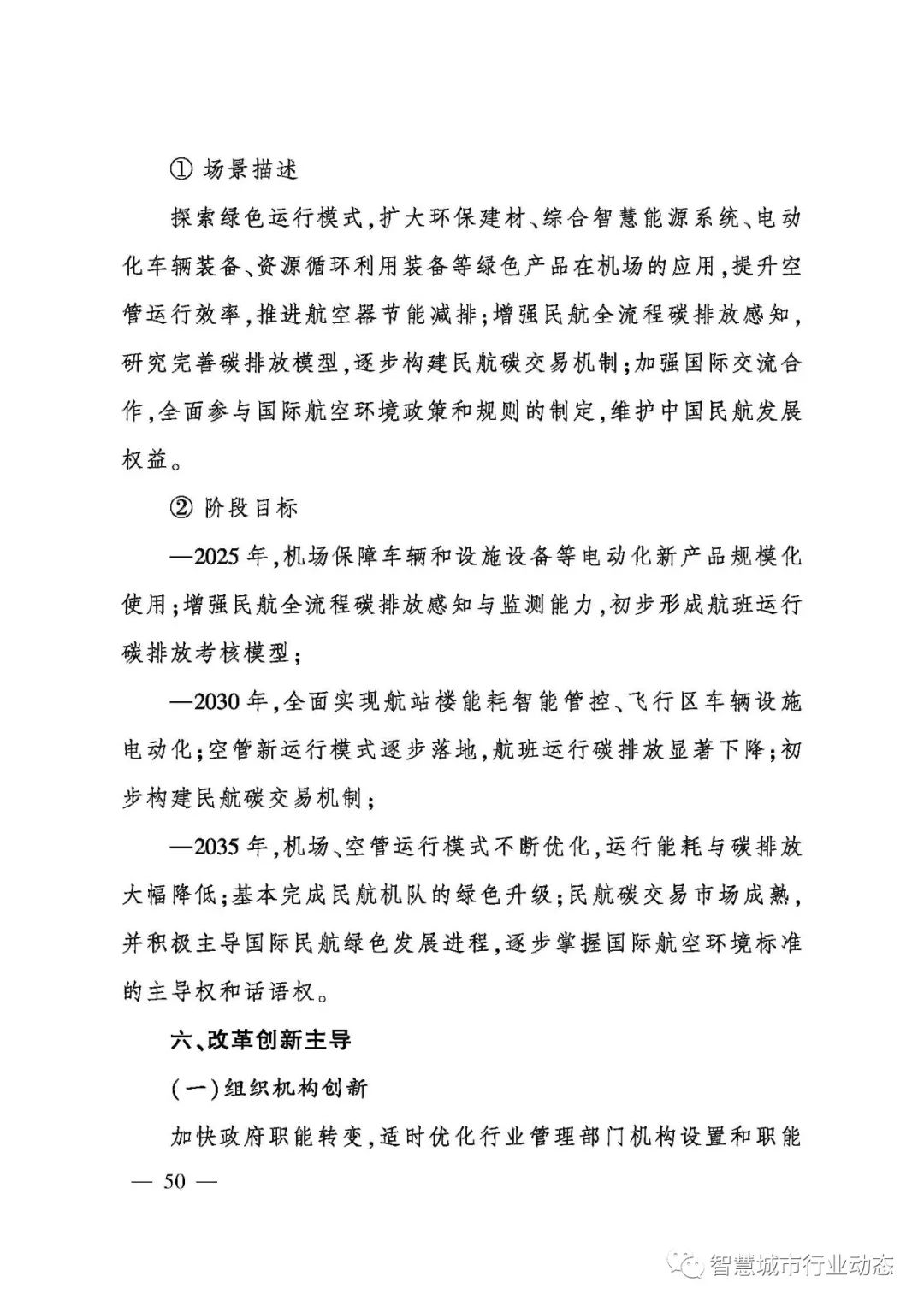 重磅!民航局发布智慧民航建设顶层设计方案! 重磅!民航局发布智慧民航建设顶层设计方案!