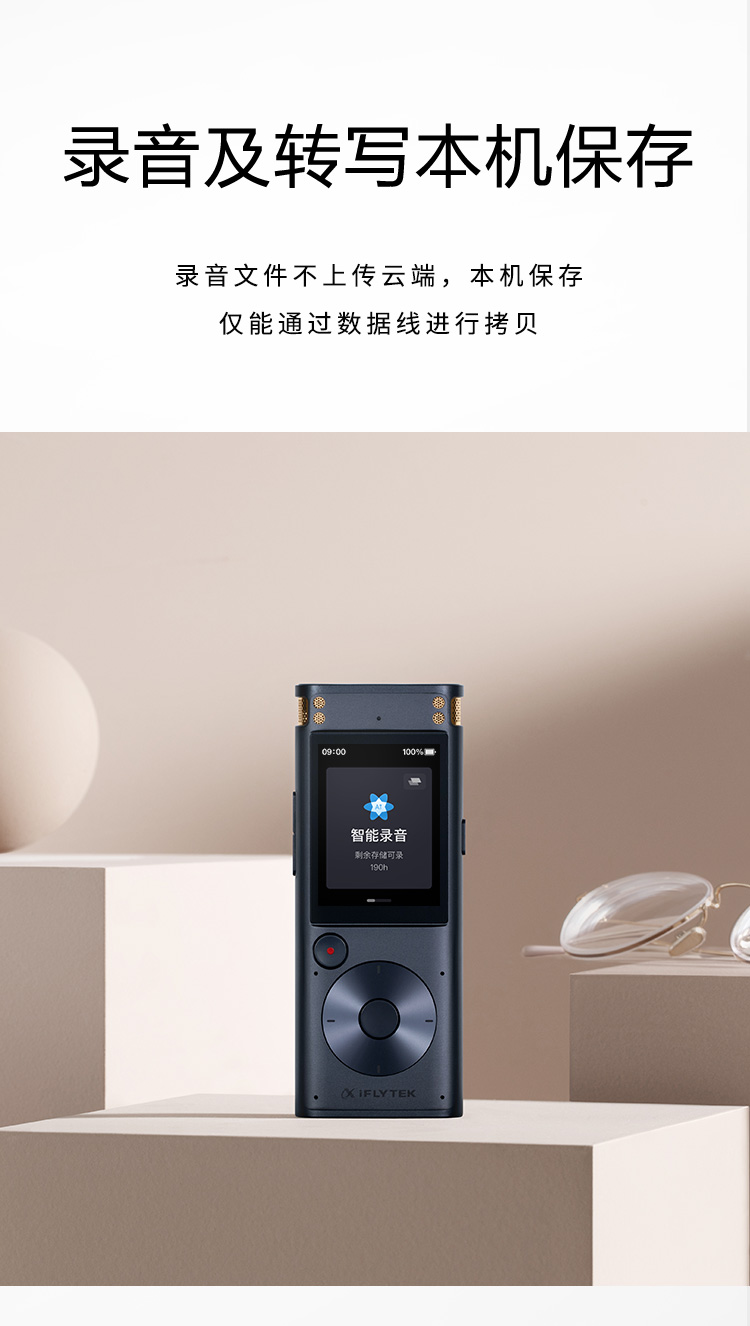 科大讯飞SR302ProAI智能录音笔免费离线转文字专业降噪