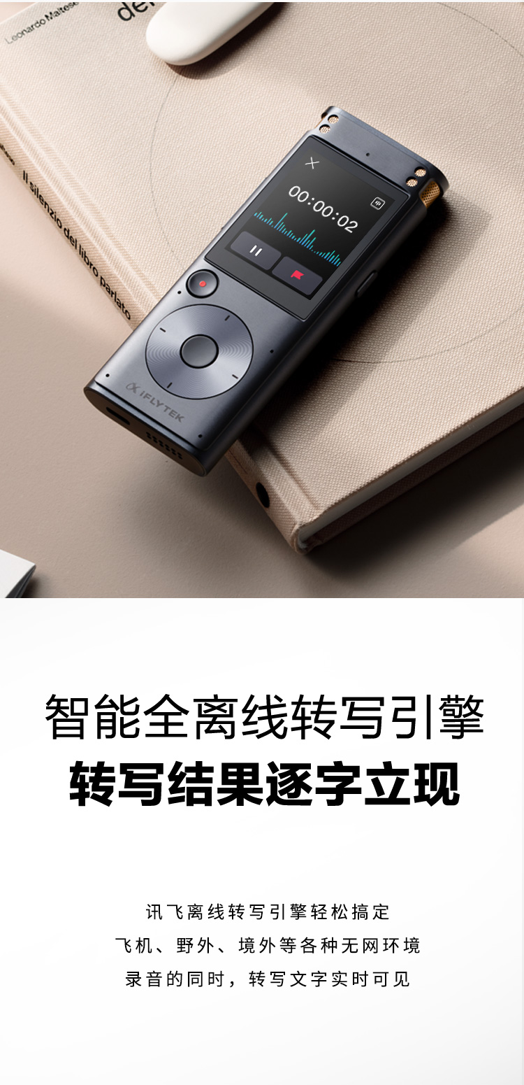 科大讯飞SR302ProAI智能录音笔免费离线转文字专业降噪