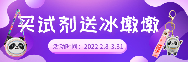 专属你的冰墩墩来了—京泽转染试剂福利 专属你的冰墩墩来了—京泽转染试剂福利