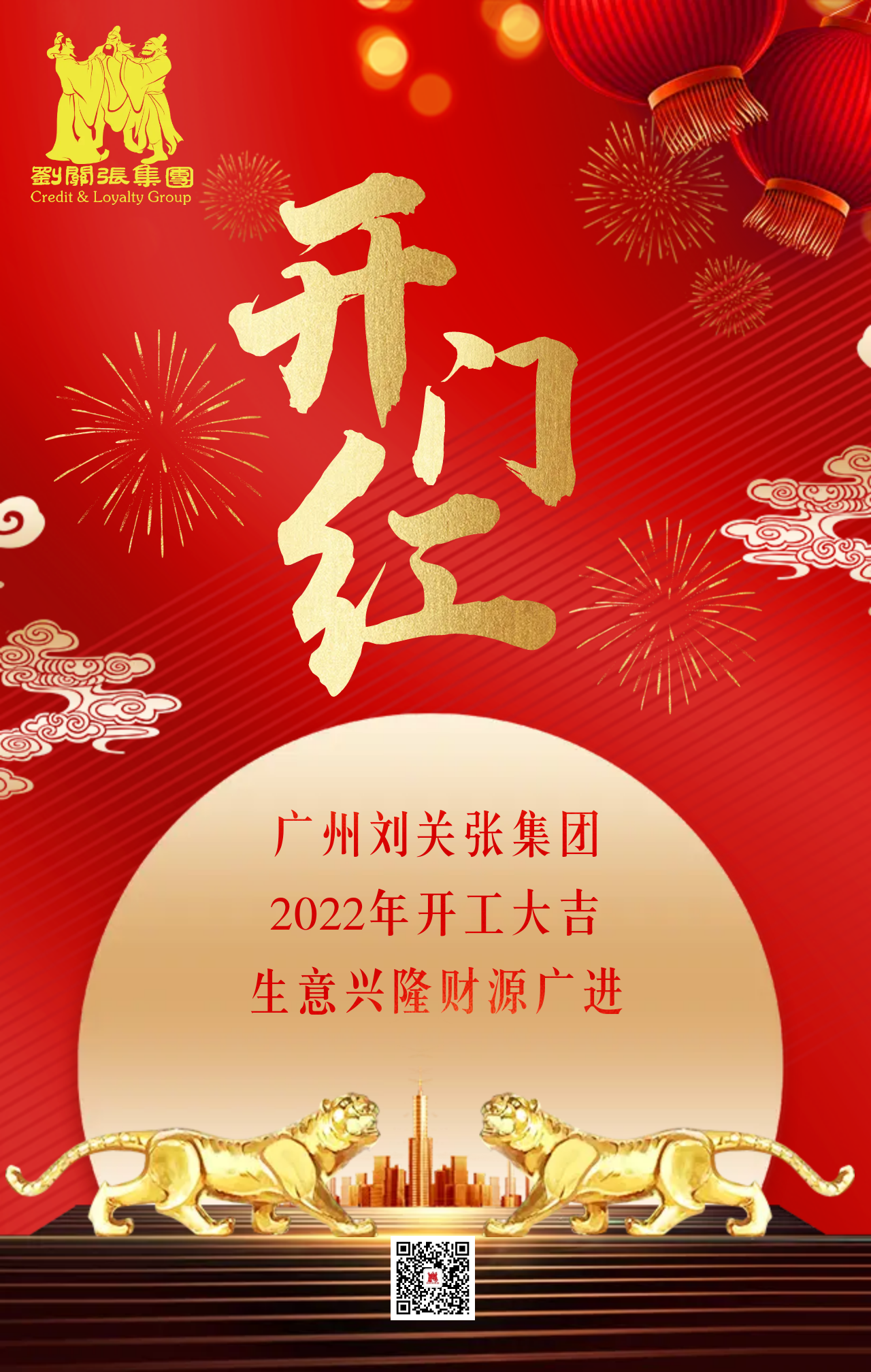 開工大吉 | “虓”迎虎年，奮力拼搏！
