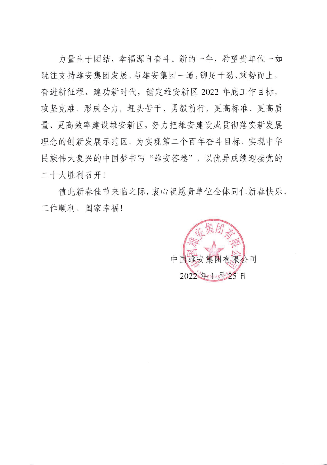 中国雄安集团感谢北京市炜衡律师事务所提供高质量法律服务