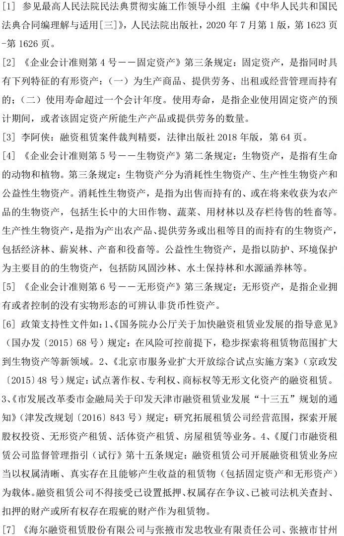 《民法典》背景下融资租赁的租赁物登记若干问题探讨