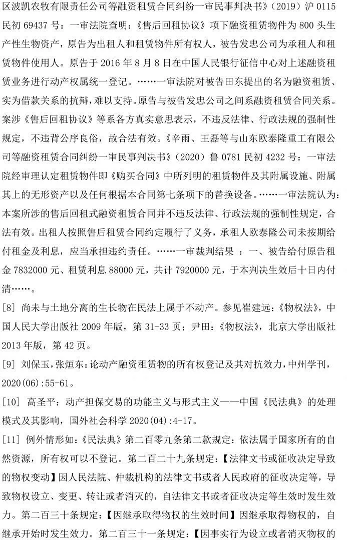 《民法典》背景下融资租赁的租赁物登记若干问题探讨