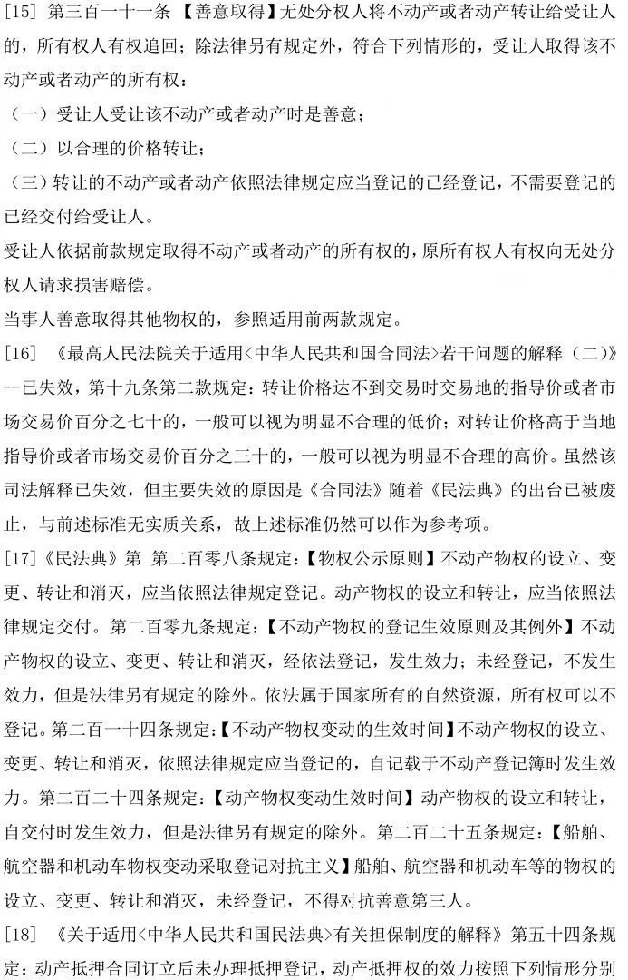 《民法典》背景下融资租赁的租赁物登记若干问题探讨