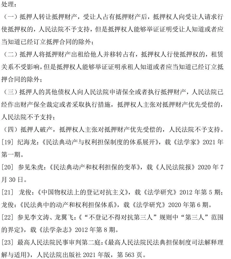 《民法典》背景下融资租赁的租赁物登记若干问题探讨