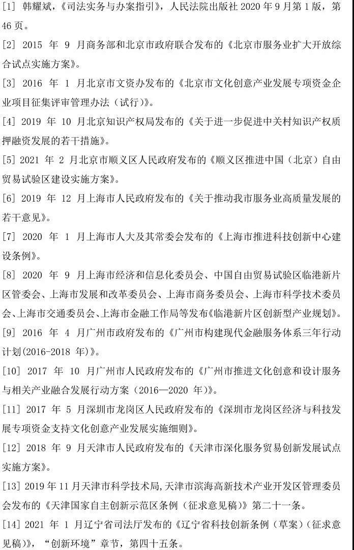 无形资产作为租赁物的适格性分析 无形资产作为租赁物的适格性分析