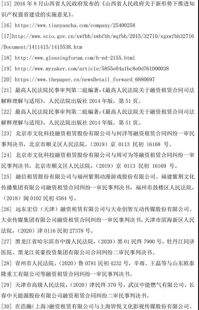 无形资产作为租赁物的适格性分析 无形资产作为租赁物的适格性分析