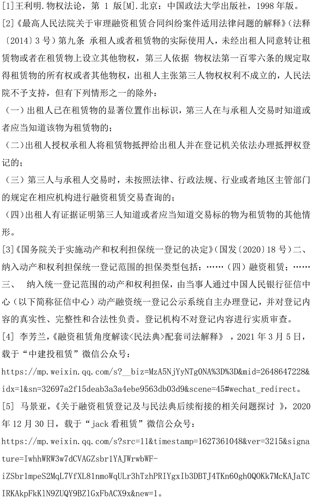 在租赁物显著位置作出标识的意义