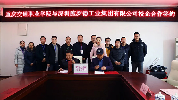 施罗德与重庆交职院校企合作签约暨“管道机器人”捐赠仪式在渝隆重举行