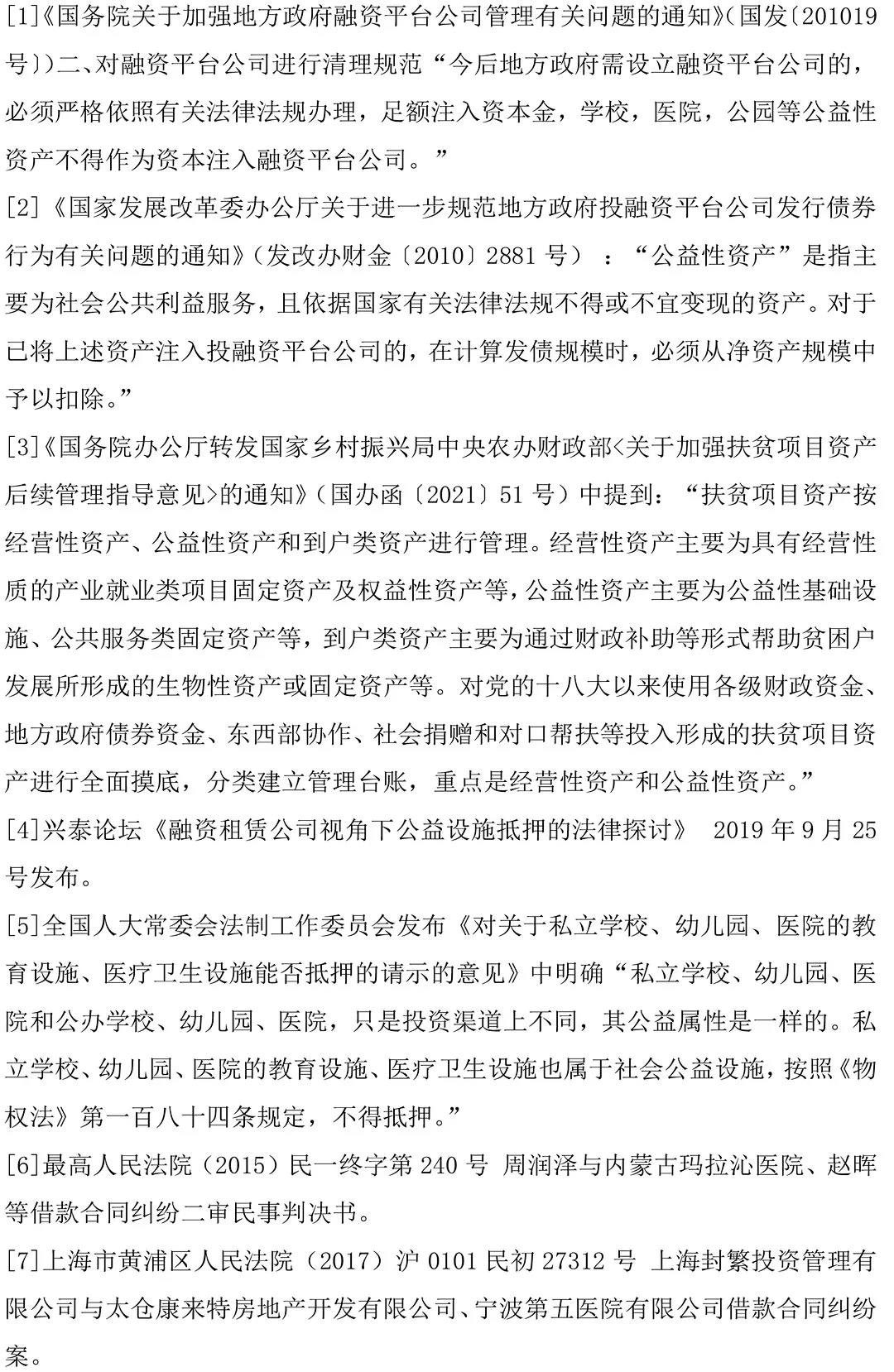 关于以医疗设备开展融资租赁业务的思考