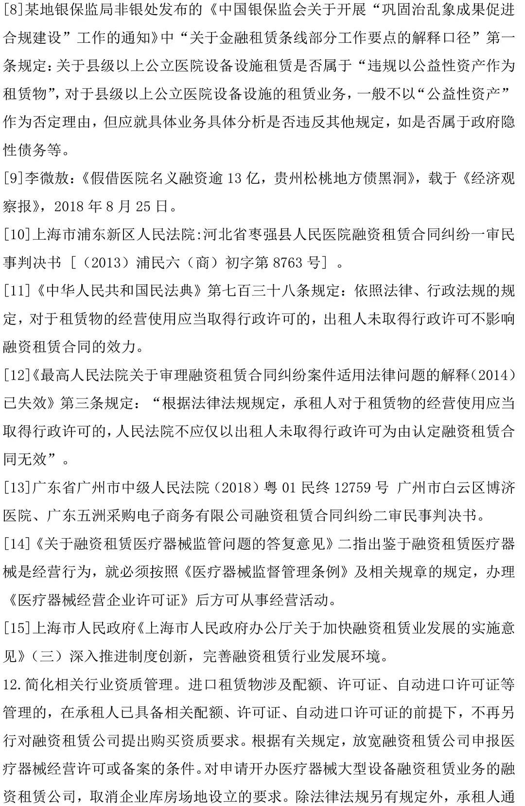 关于以医疗设备开展融资租赁业务的思考