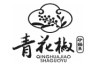 青花椒案反思(一) :商标权的有效性与保护范围 青花椒案反思(一) :商标权的有效性与保护范围