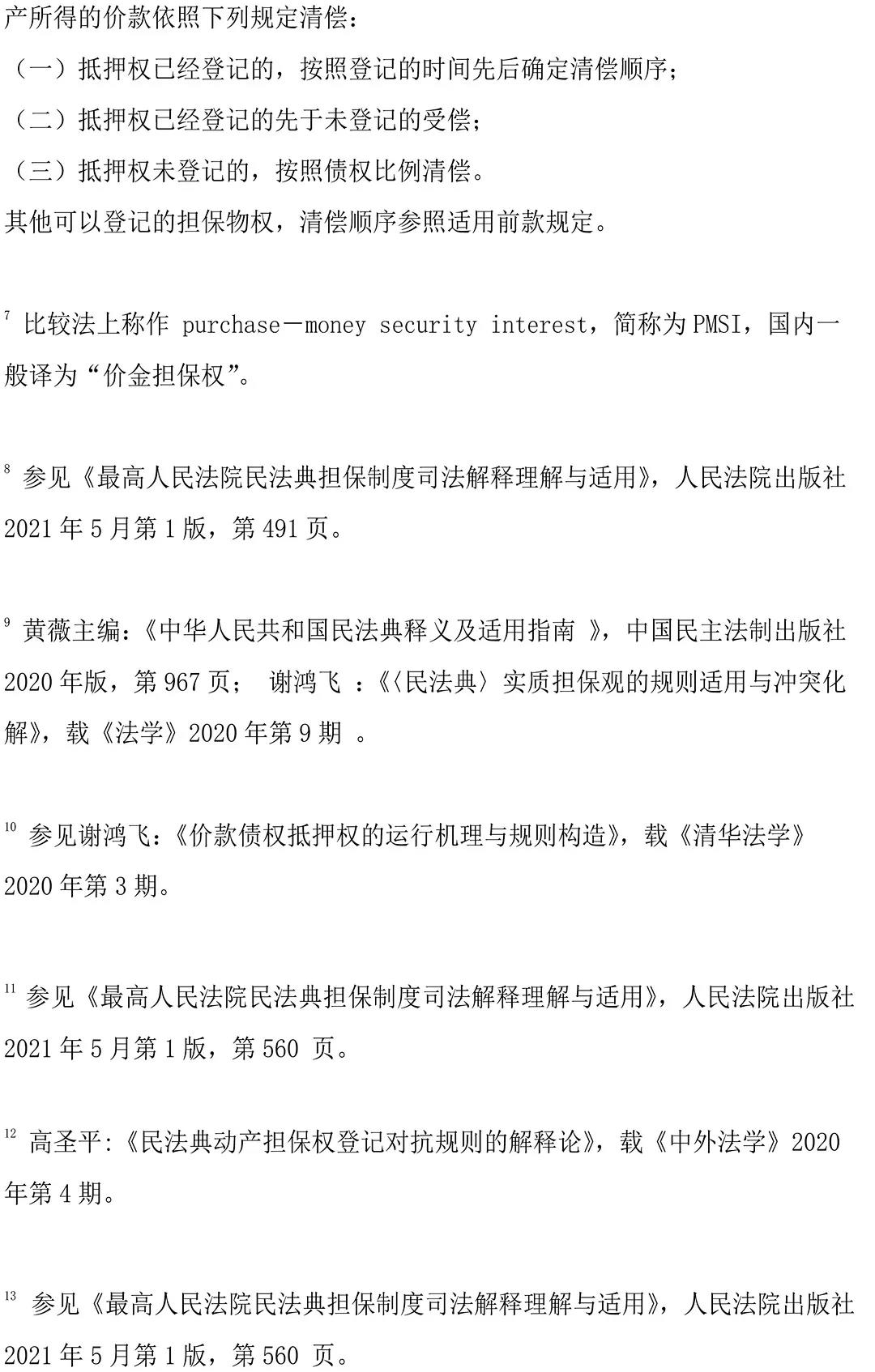民法典背景下价款优先权制度对融资租赁公司的影响