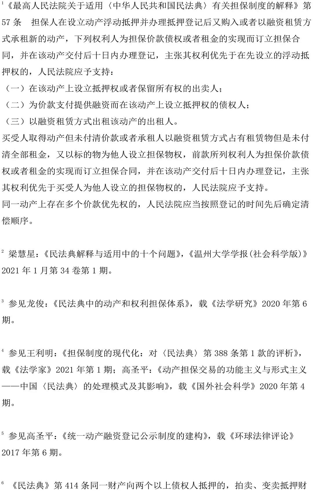 民法典背景下价款优先权制度对融资租赁公司的影响