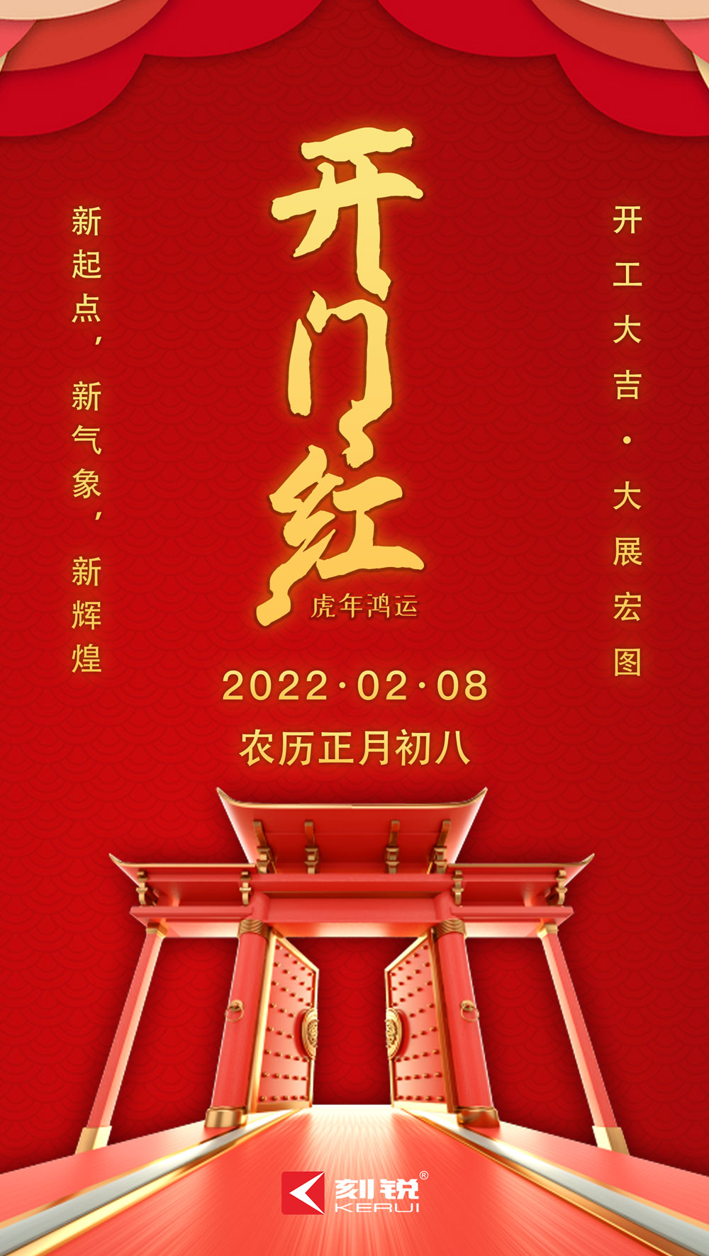開工大吉丨凝心聚力，開啟新征程！