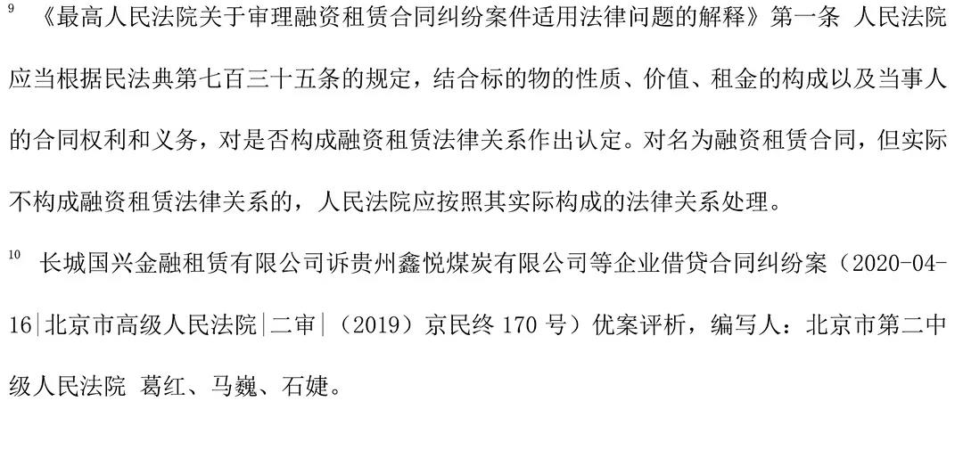民法典背景下虚构租赁物合同效力的解读