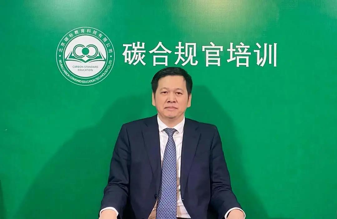 匡双礼律师作为行业专家授课【2021碳合规官培训】 匡双礼律师作为行业专家授课【2021碳合规官培训】