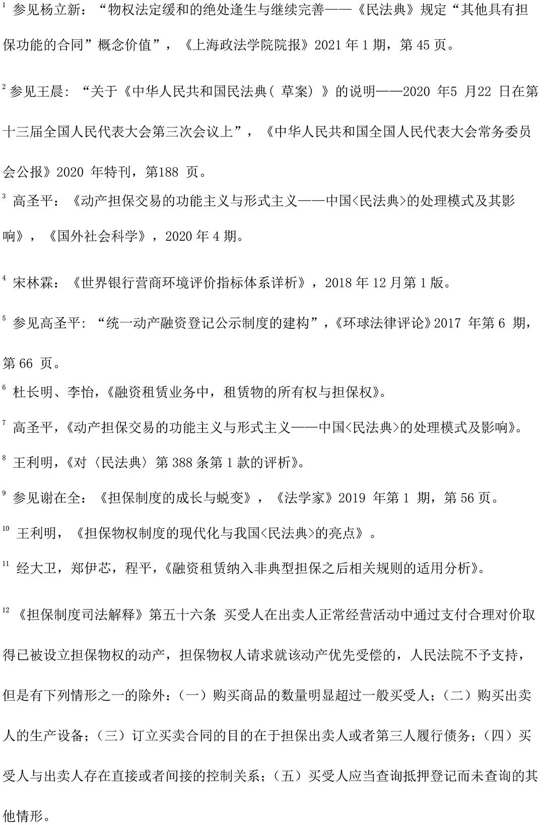 融资租赁具有担保功能浅析 融资租赁具有担保功能浅析