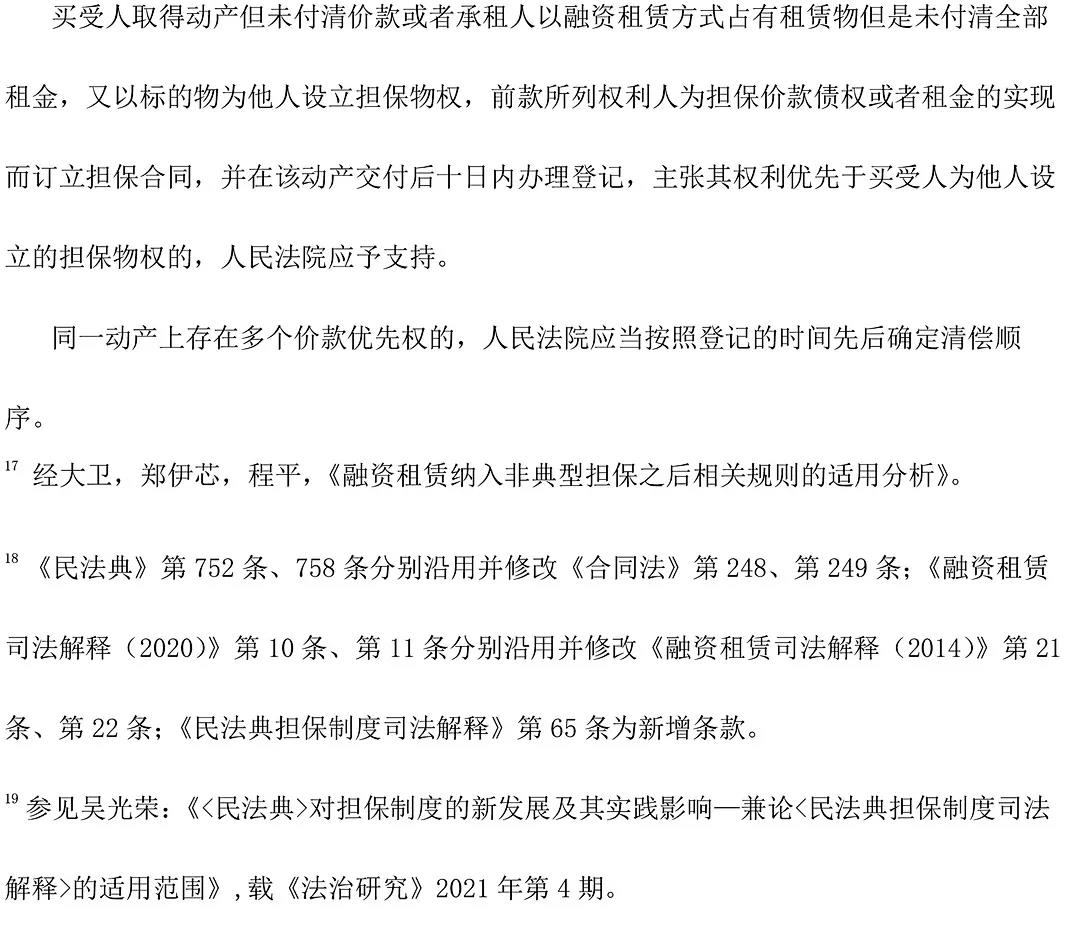 融资租赁具有担保功能浅析 融资租赁具有担保功能浅析