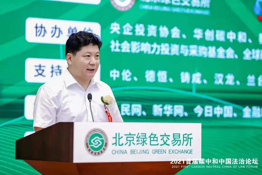 圣大律所成功承办首届碳中和中国法治论坛 圣大律所成功承办首届碳中和中国法治论坛