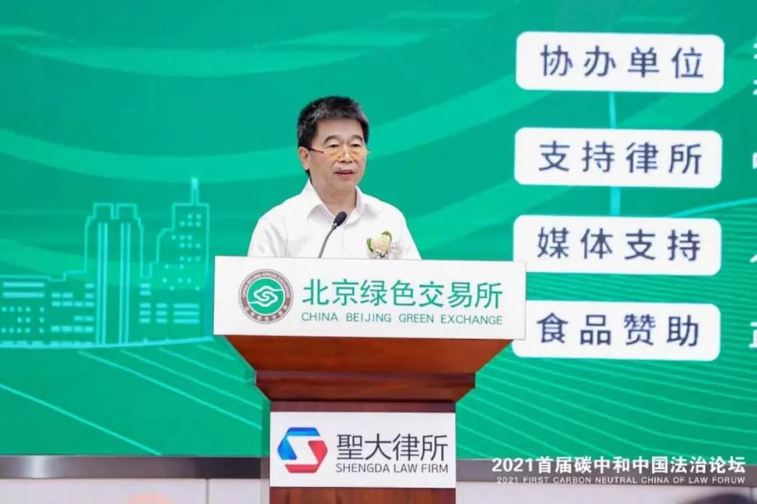 圣大律所成功承办首届碳中和中国法治论坛 圣大律所成功承办首届碳中和中国法治论坛