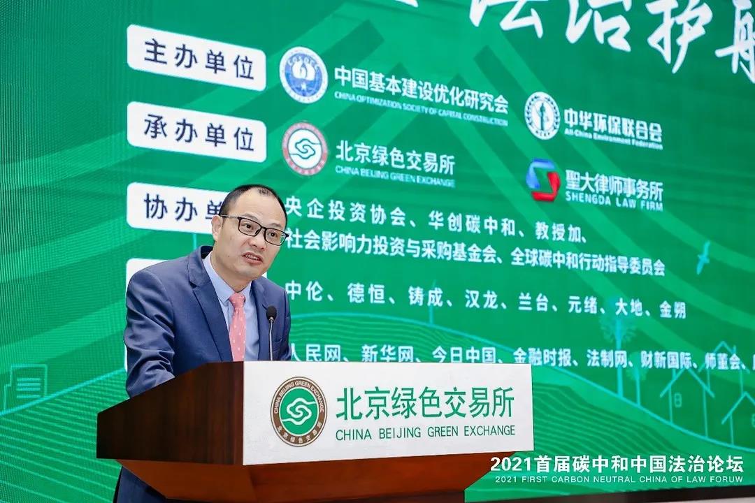 圣大律所成功承办首届碳中和中国法治论坛 圣大律所成功承办首届碳中和中国法治论坛