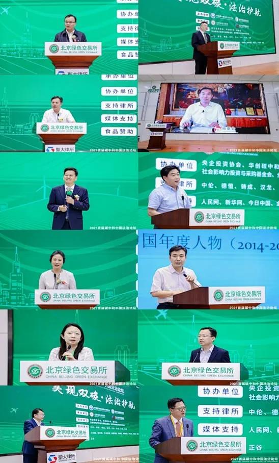圣大律所成功承办首届碳中和中国法治论坛 圣大律所成功承办首届碳中和中国法治论坛