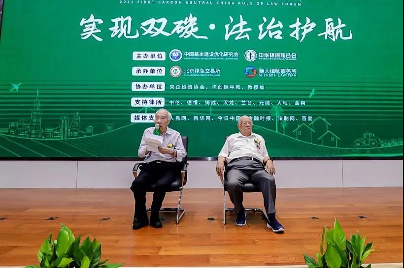 圣大律所成功承办首届碳中和中国法治论坛 圣大律所成功承办首届碳中和中国法治论坛
