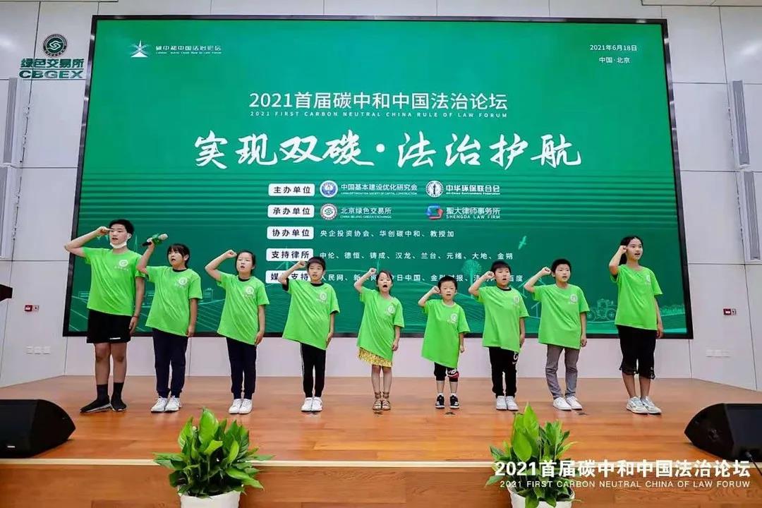 圣大律所成功承办首届碳中和中国法治论坛 圣大律所成功承办首届碳中和中国法治论坛