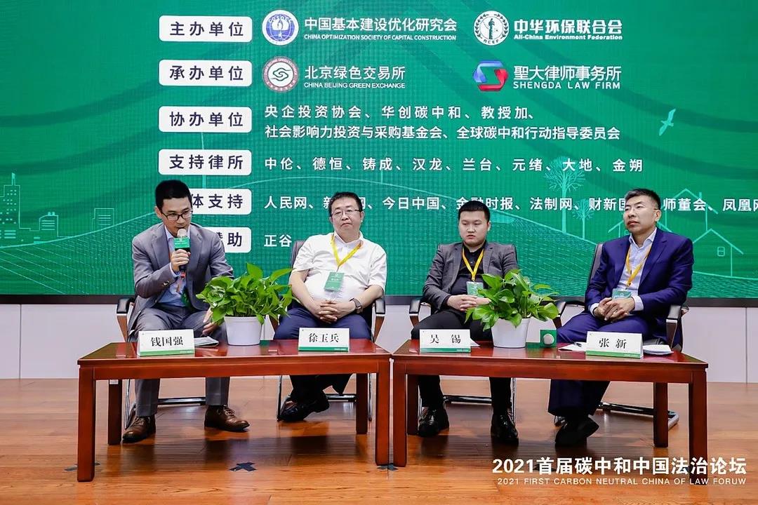 圣大律所成功承办首届碳中和中国法治论坛 圣大律所成功承办首届碳中和中国法治论坛