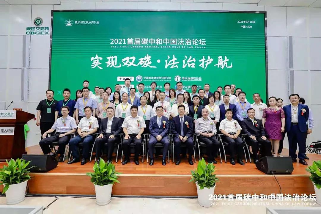 圣大律所成功承办首届碳中和中国法治论坛 圣大律所成功承办首届碳中和中国法治论坛