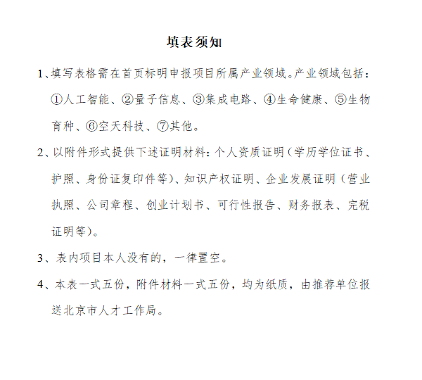 政策 | 中关村丰台园关于开展 2022 年北京市留学人员回国创业启动支持计划申报工作的通知