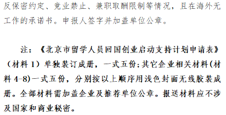 政策 | 中关村丰台园关于开展 2022 年北京市留学人员回国创业启动支持计划申报工作的通知