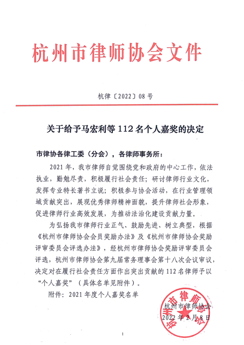 浙江九恒律师事务所吕健、唐佳璐两位律师获杭州律协表彰 浙江九恒律师事务所吕健、唐佳璐两位律师获杭州律协表彰