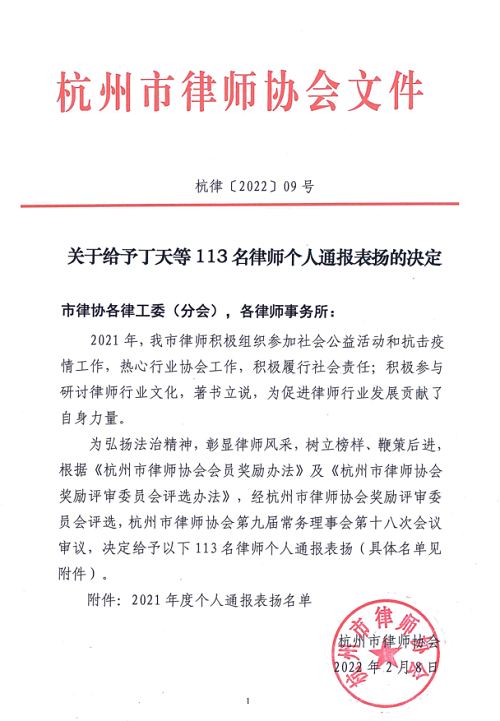 浙江九恒律师事务所吕健、唐佳璐两位律师获杭州律协表彰 浙江九恒律师事务所吕健、唐佳璐两位律师获杭州律协表彰
