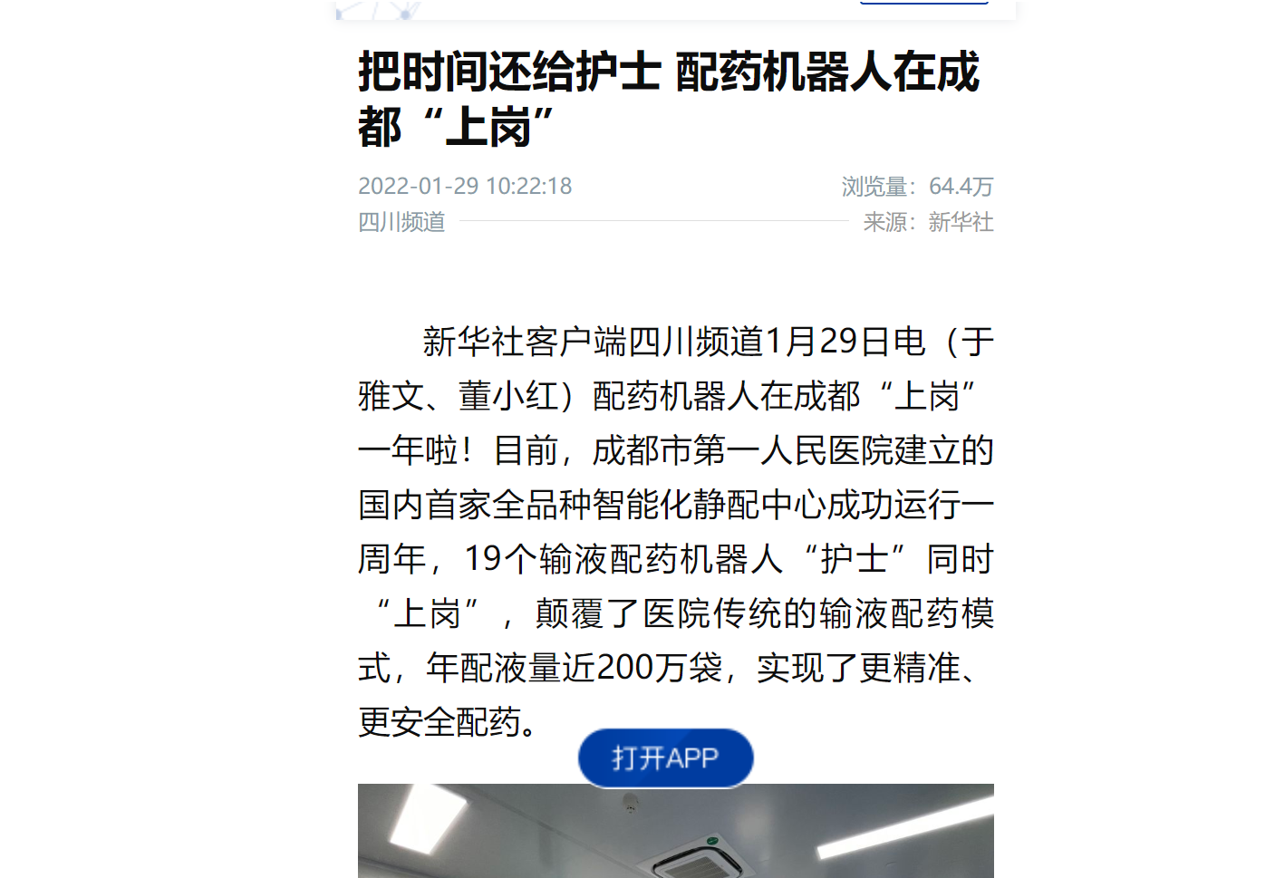 威斯尼斯人8188cc官网智能化配液机器人引新华社关注 浏览量瞬间破10万+