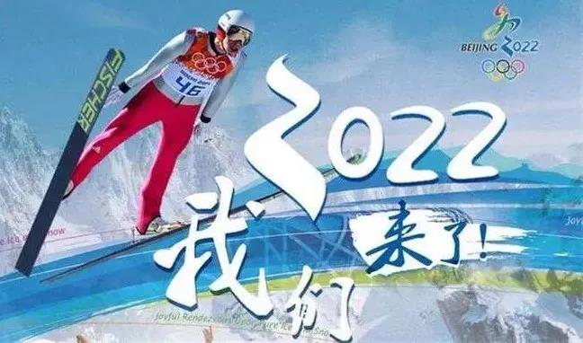 筑梦冰雪 | 中关村品牌工程技术助力北京冬奥会
