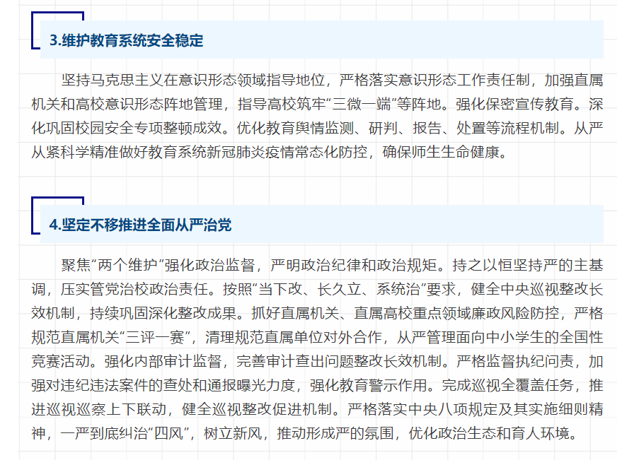 2022年，教育工作怎么干？2月8日，《教育部2022年工作要點(diǎn)》發(fā)布，具體內(nèi)容有哪些？一起來看