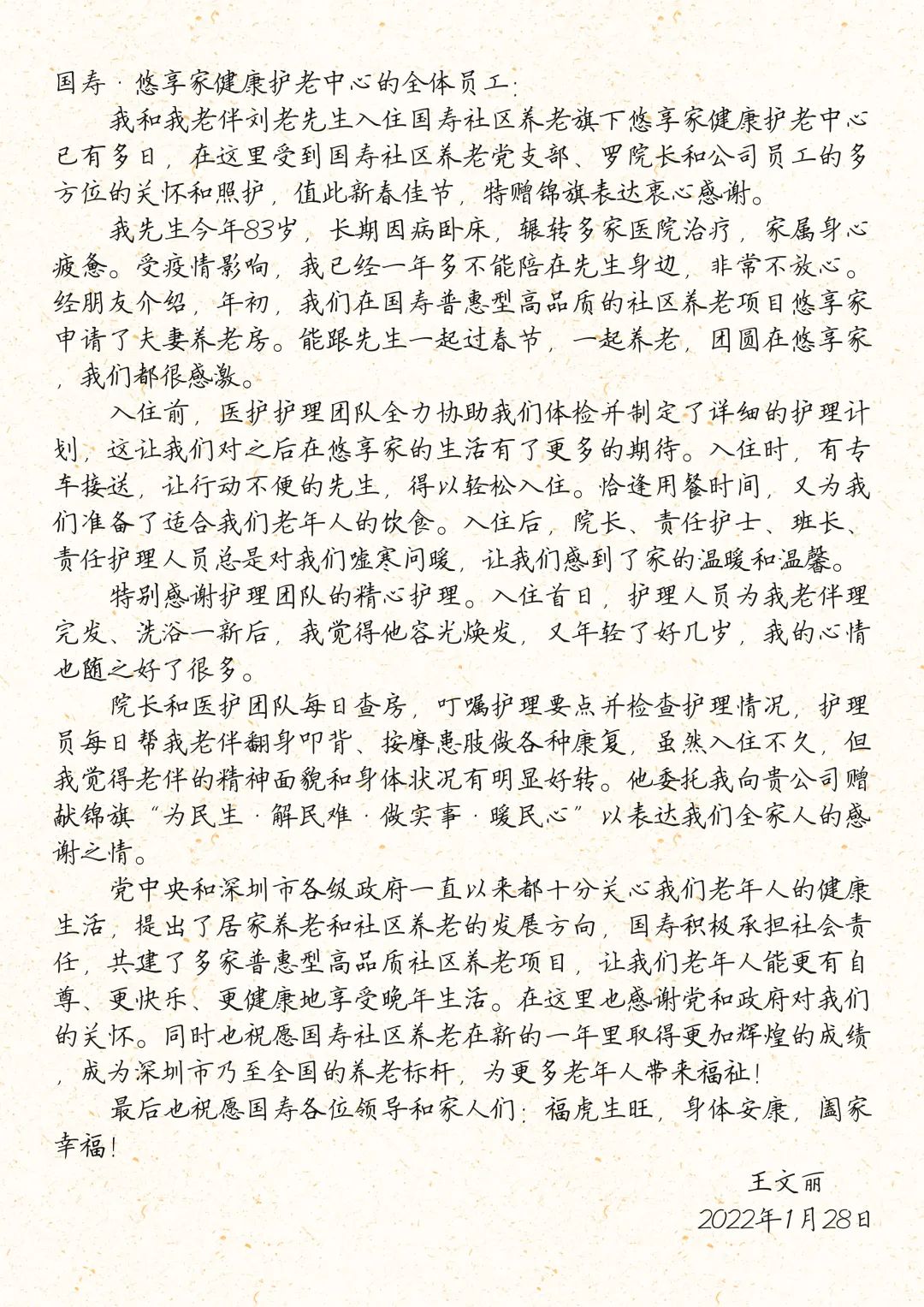国寿社区养老|家属送来一份特殊的新年礼物 国寿社区养老|家属送来一份特殊的新年礼物