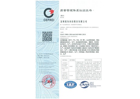 质量管理体系认证证书（ISO9001)