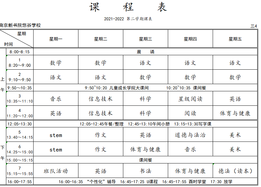 悠谷学校2022春学期课表