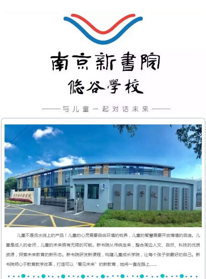 南京新书院“2022新师资培养学院”项目正式启动